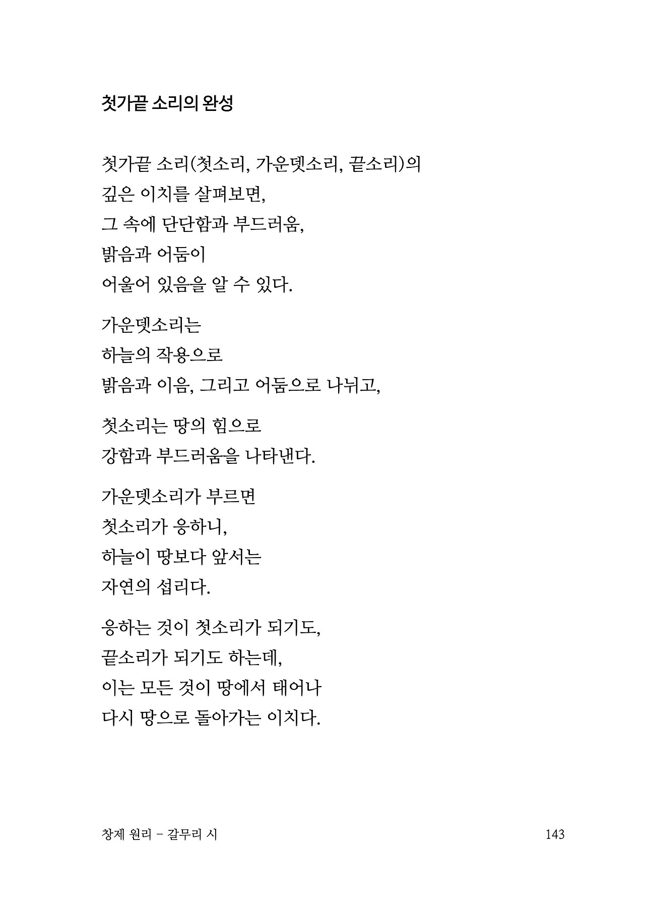 ***한글정음-우주비밀코드-내지만-20260106출판 이후 작업.143.jpeg