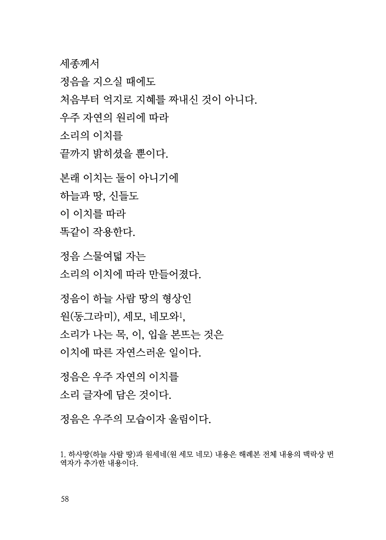 ***한글정음-우주비밀코드-내지만-20260106출판 이후 작업.058.jpeg