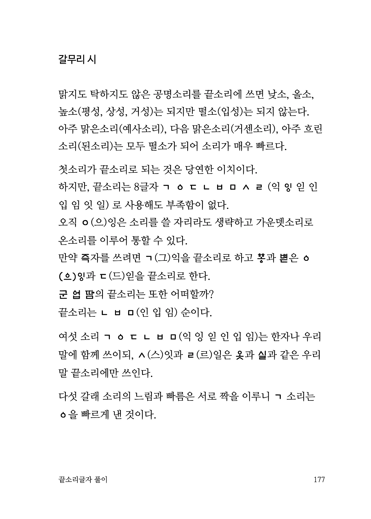 ***한글정음-우주비밀코드-내지만-20260106출판 이후 작업.177.jpeg