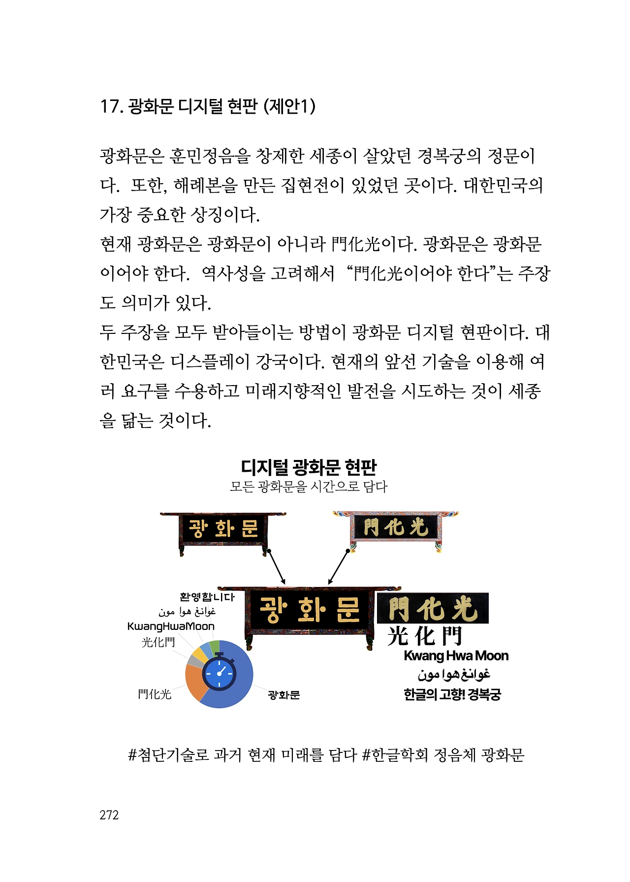***한글정음-우주비밀코드-내지만-20260106출판 이후 작업.272.jpeg