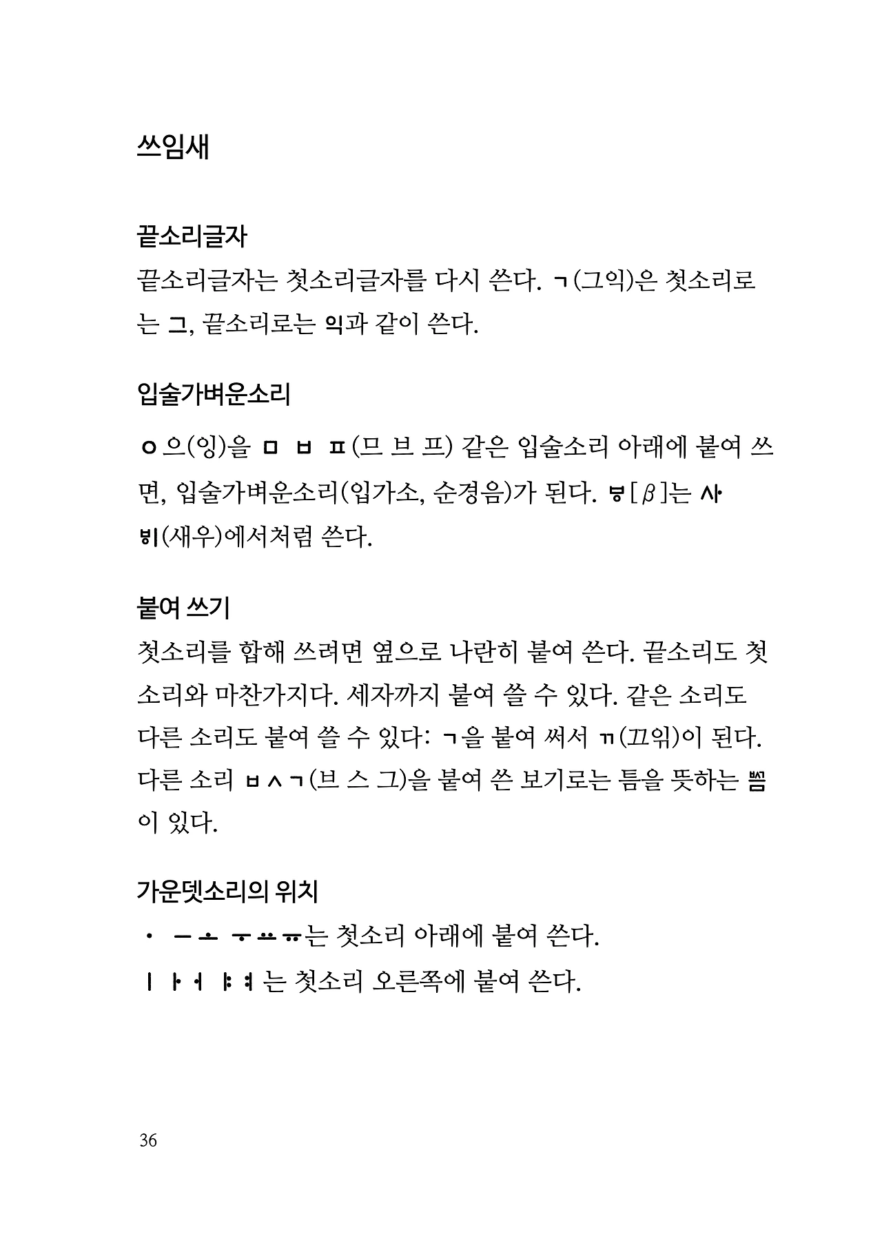 ***한글정음-우주비밀코드-내지만-20260106출판 이후 작업.036.jpeg