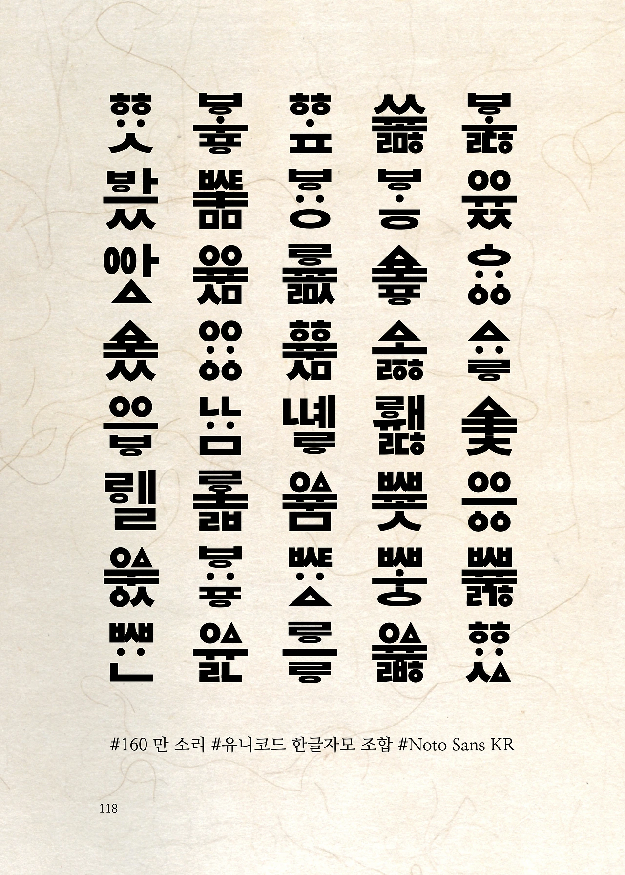 ***한글정음-우주비밀코드-내지만-20260106출판 이후 작업.118.jpeg