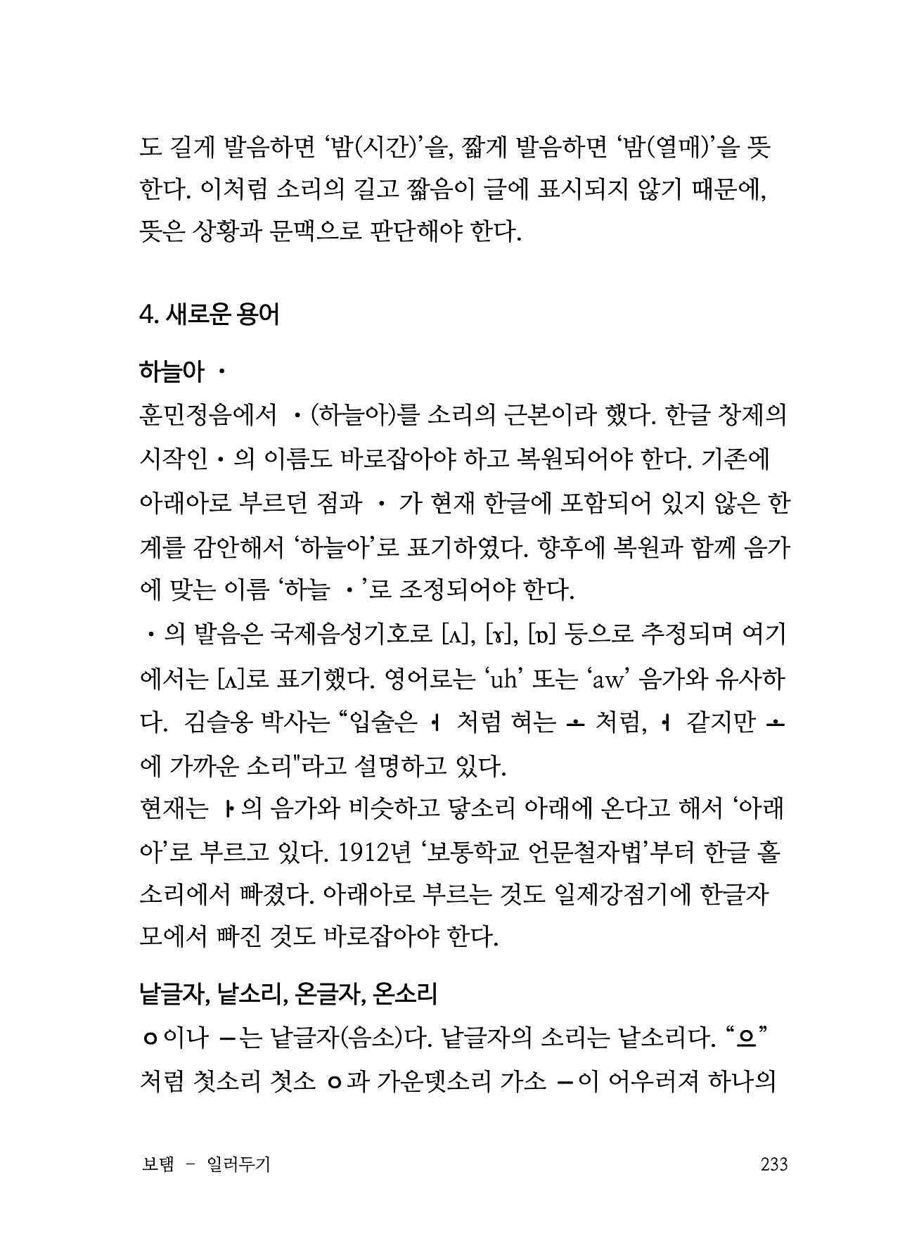 ***한글정음-우주비밀코드-내지만-20260106출판 이후 작업.233.jpeg