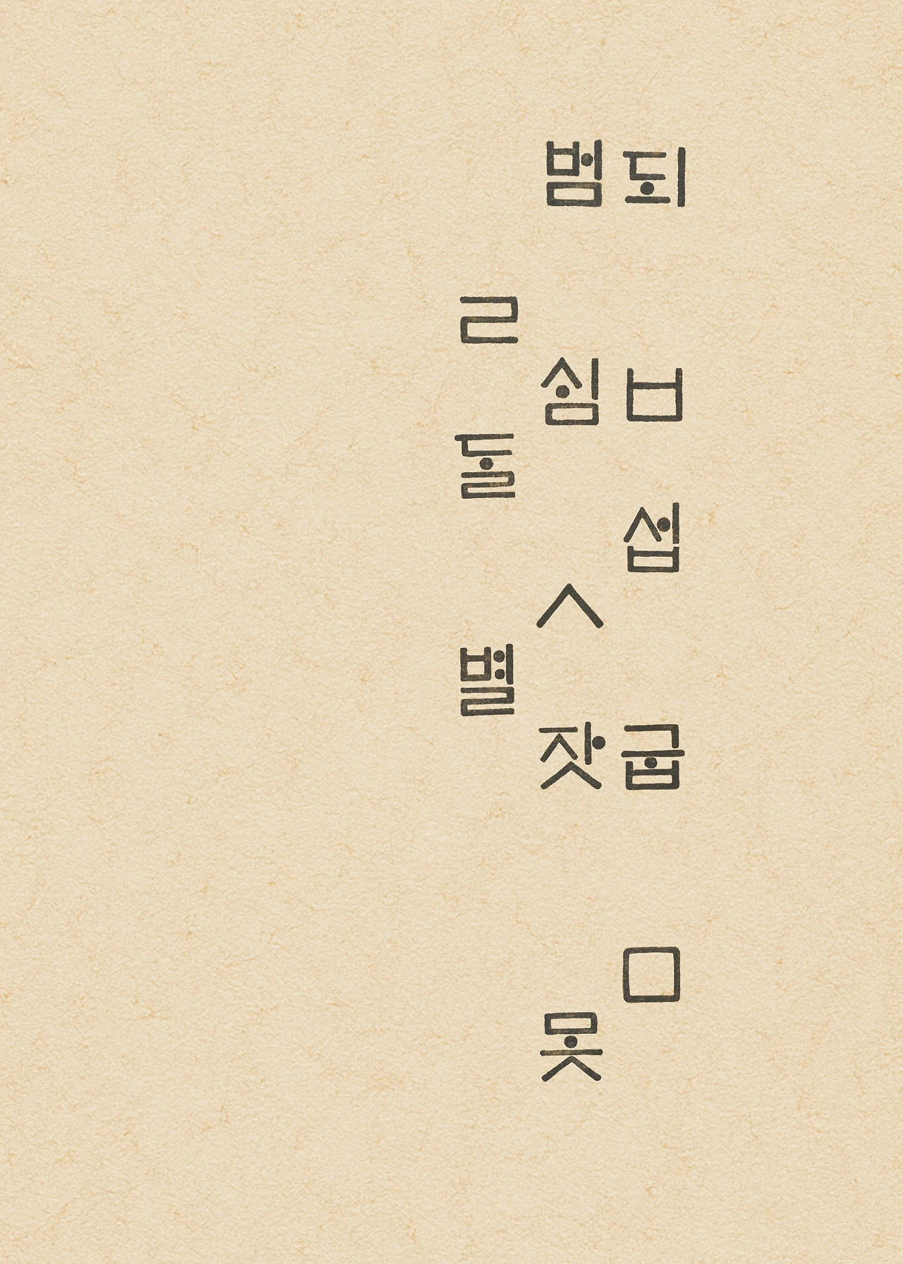 ***한글정음-우주비밀코드-내지만-20260106출판 이후 작업.206.jpeg