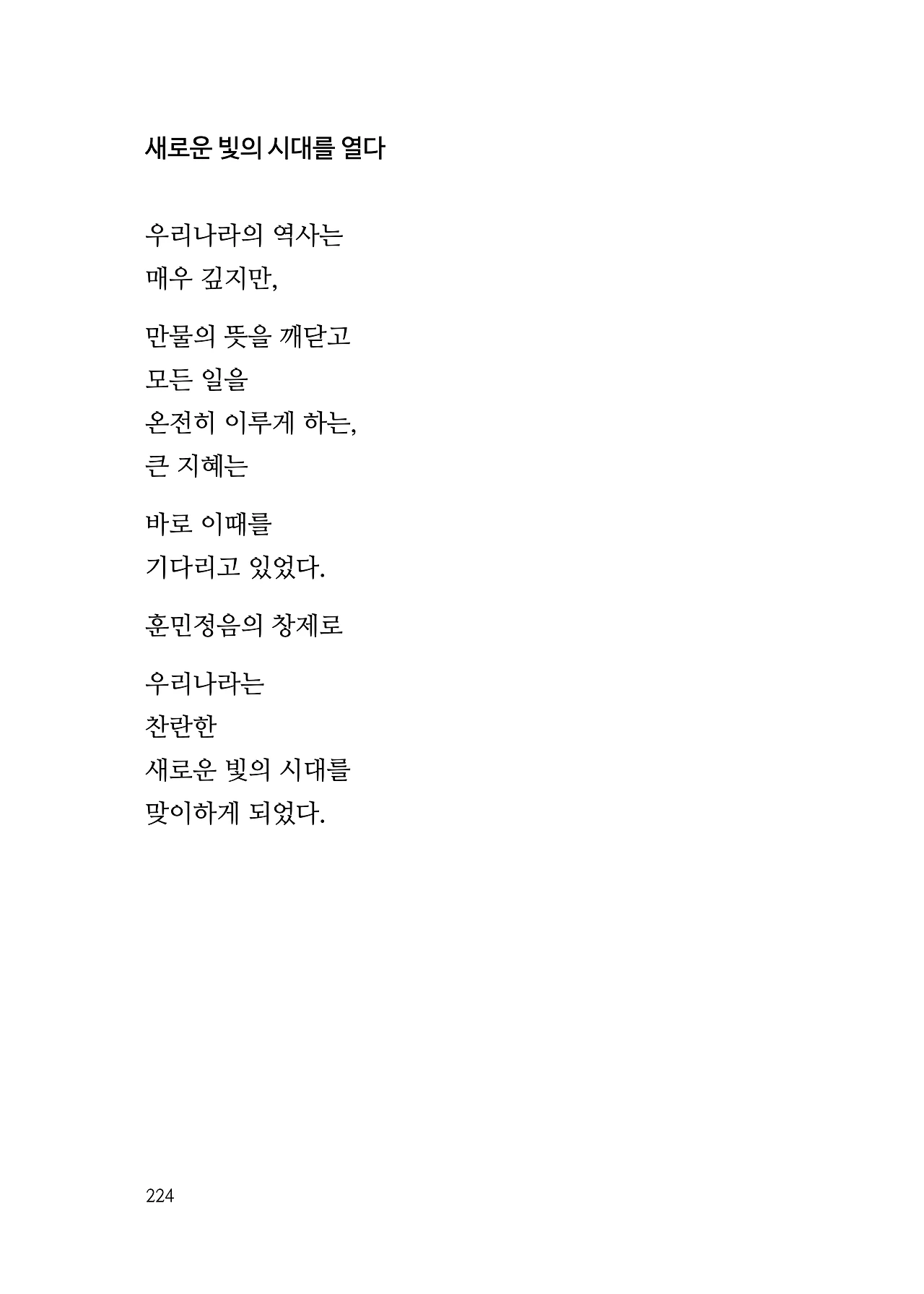 ***한글정음-우주비밀코드-내지만-20260106출판 이후 작업.224.jpeg