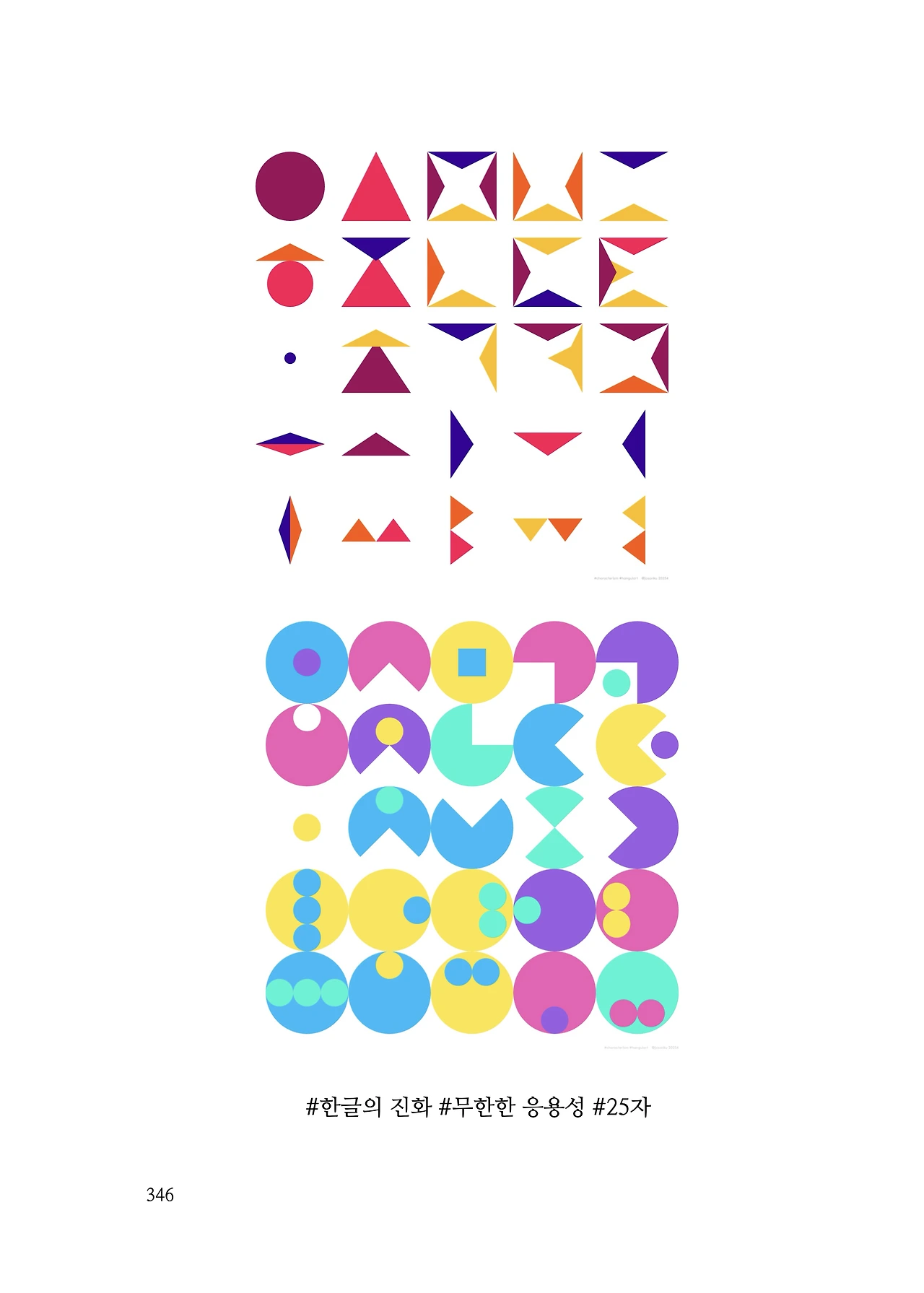 ***한글정음-우주비밀코드-내지만-20260106출판 이후 작업.346.jpeg