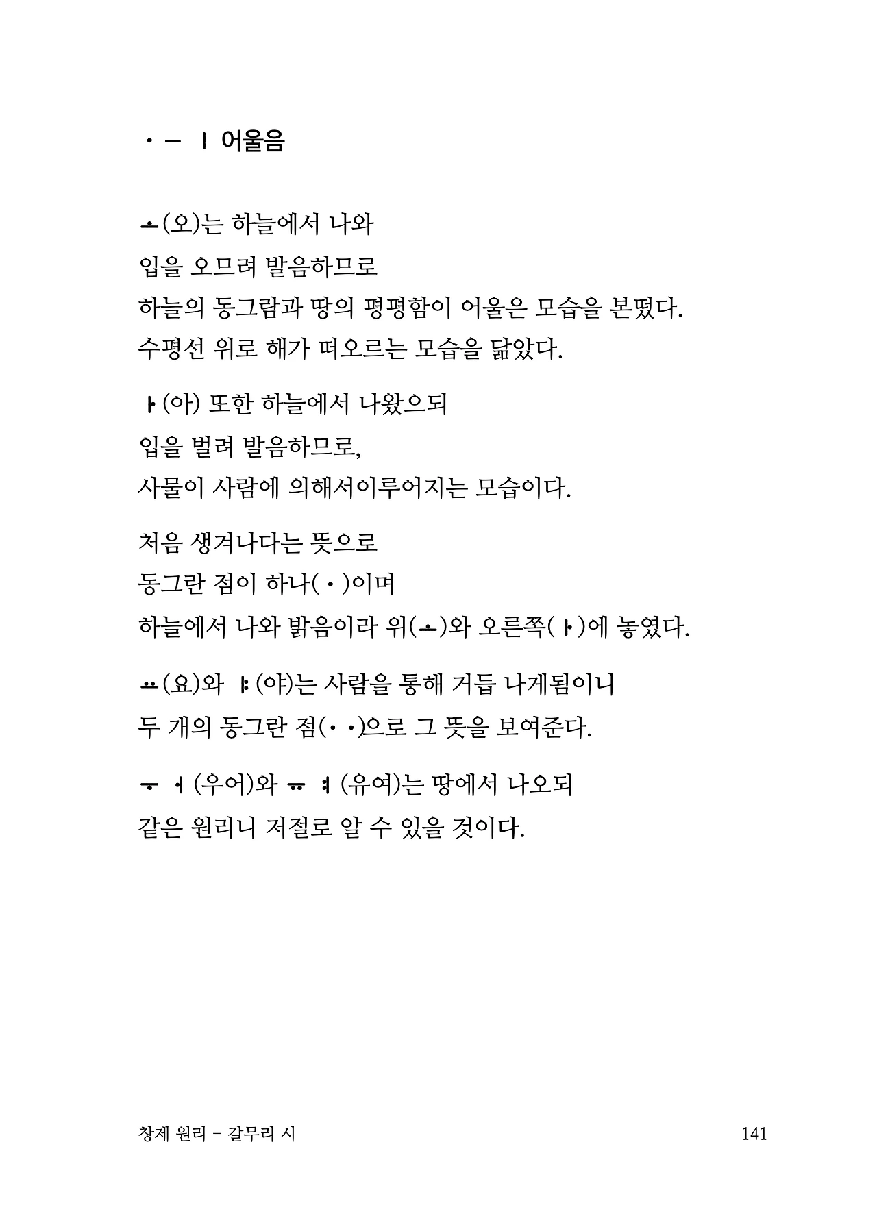 ***한글정음-우주비밀코드-내지만-20260106출판 이후 작업.141.jpeg