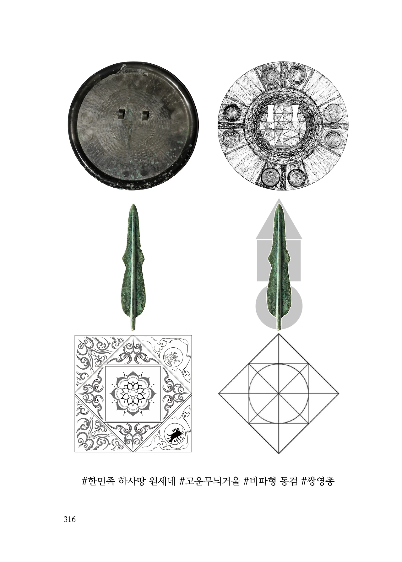***한글정음-우주비밀코드-내지만-20260106출판 이후 작업.316.jpeg