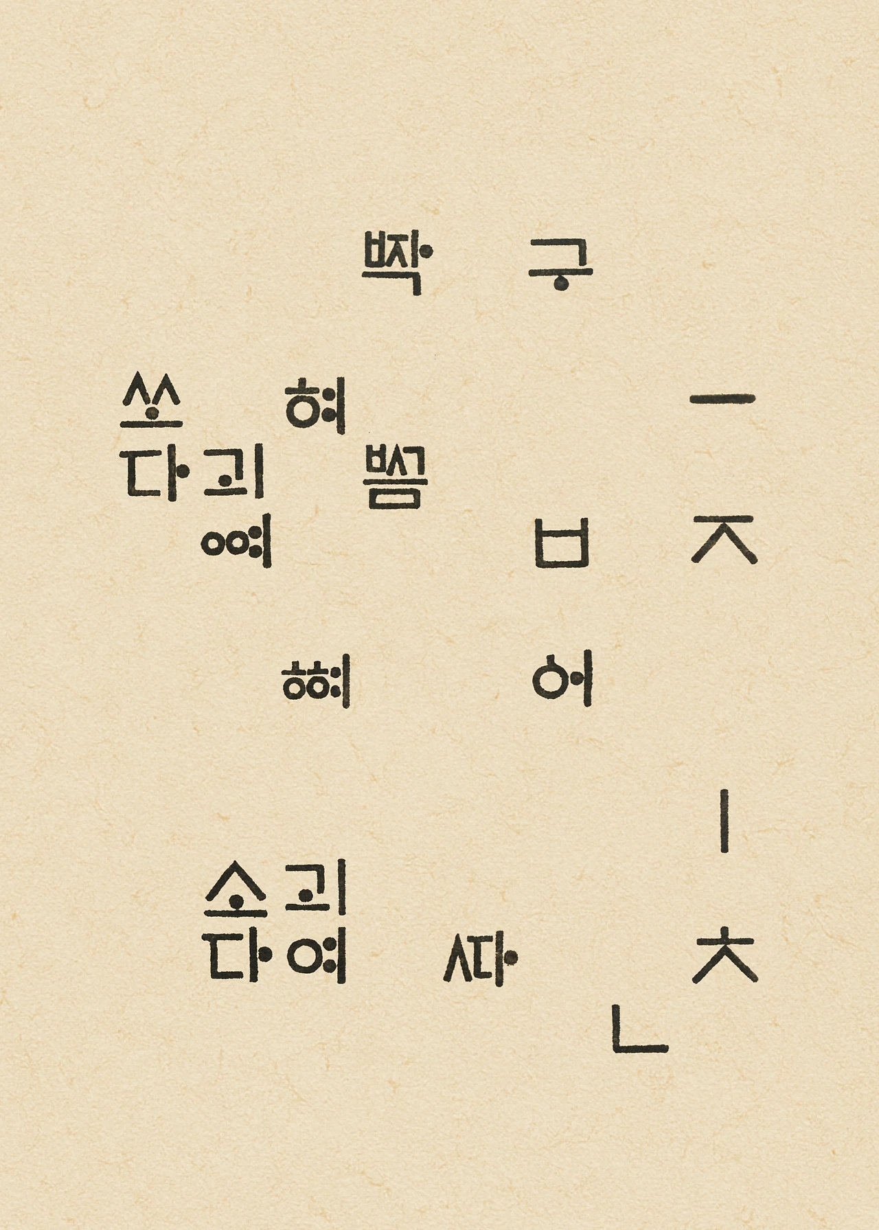 ***한글정음-우주비밀코드-내지만-20260106출판 이후 작업.183.jpeg