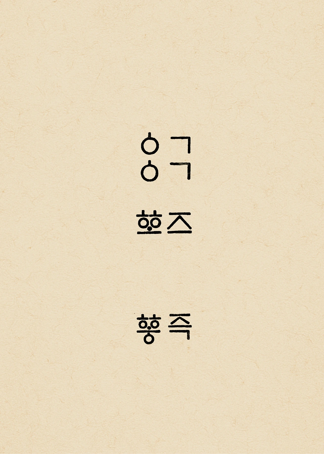 ***한글정음-우주비밀코드-내지만-20260106출판 이후 작업.170.jpeg