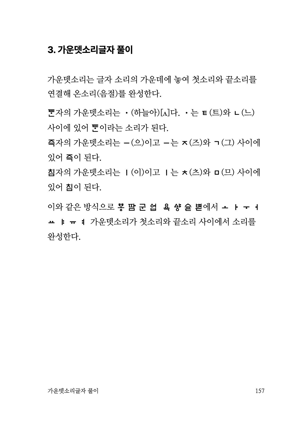 ***한글정음-우주비밀코드-내지만-20260106출판 이후 작업.157.jpeg