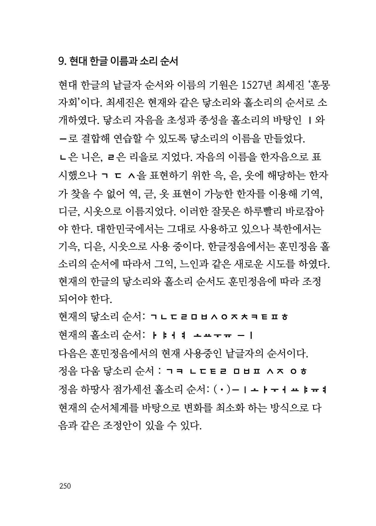 ***한글정음-우주비밀코드-내지만-20260106출판 이후 작업.250.jpeg