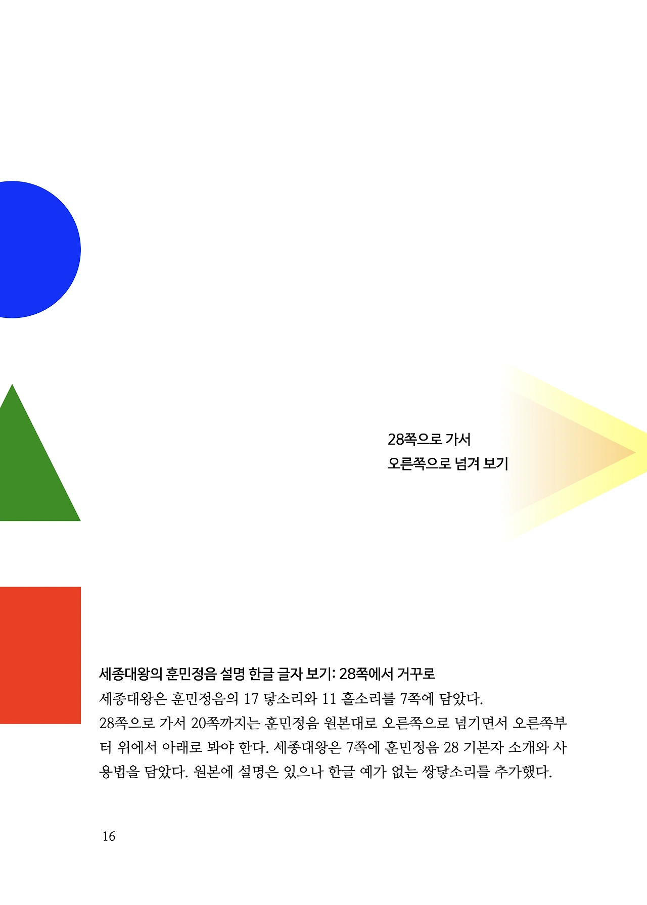 ***한글정음-우주비밀코드-내지만-20260106출판 이후 작업.016.jpeg