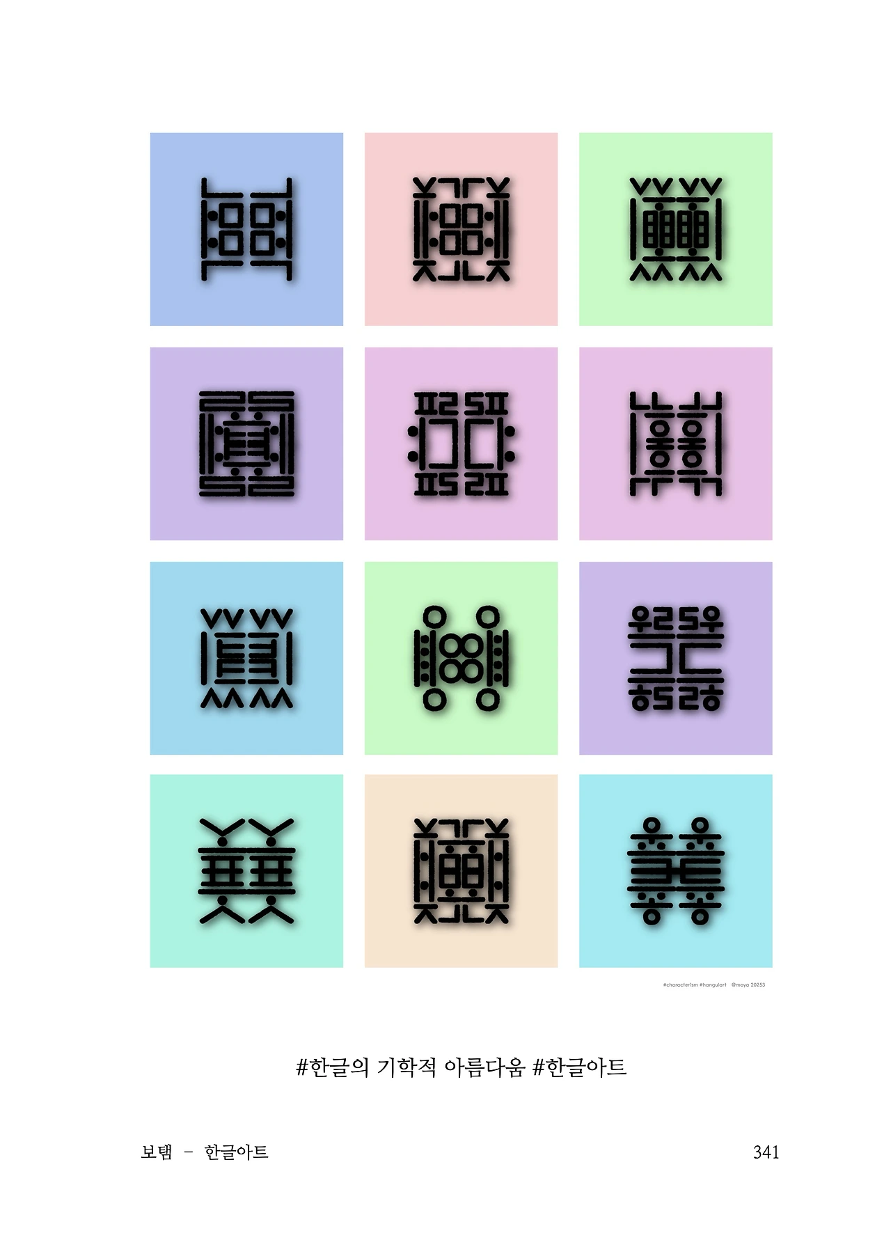 ***한글정음-우주비밀코드-내지만-20260106출판 이후 작업.341.jpeg