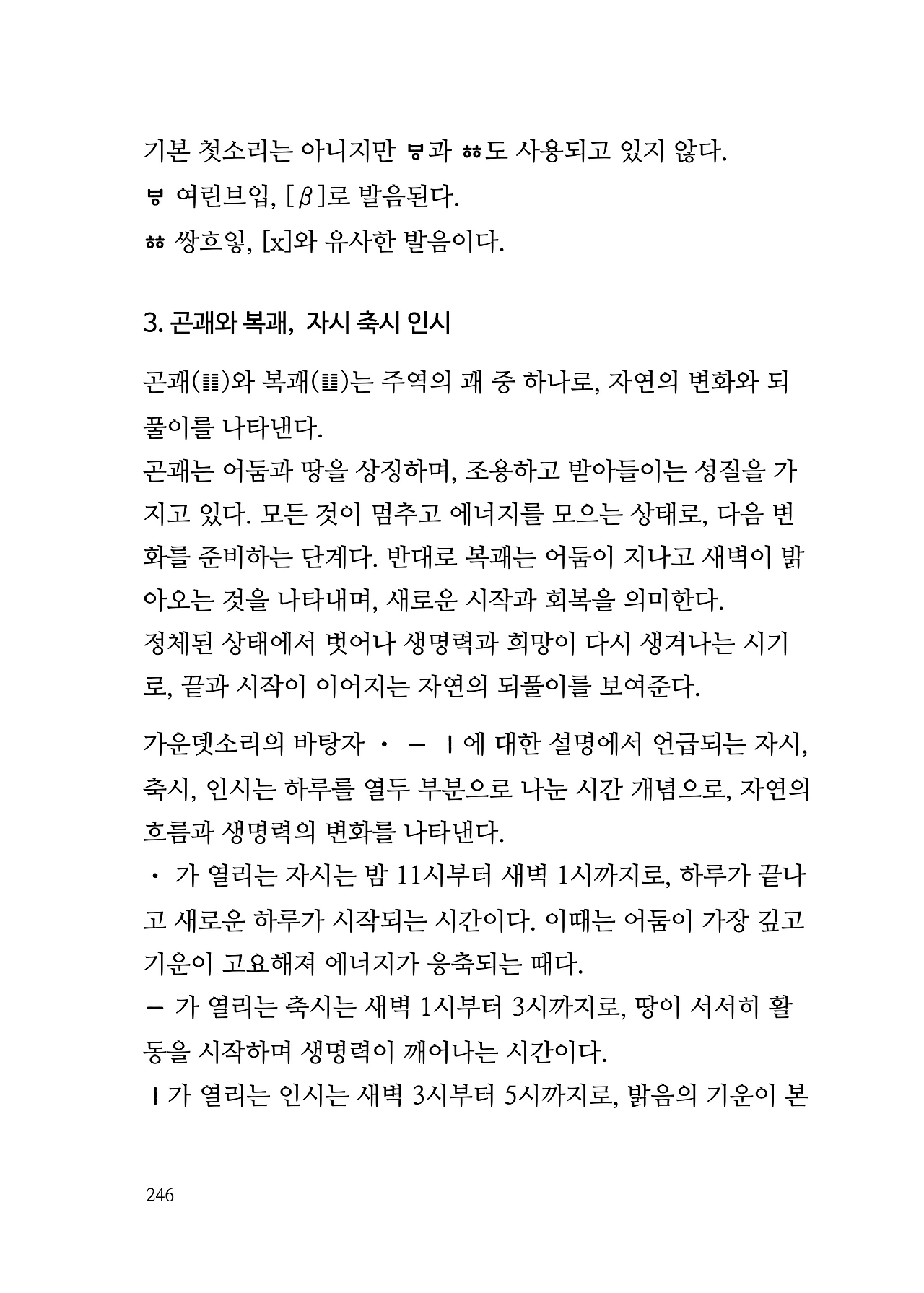 ***한글정음-우주비밀코드-내지만-20260106출판 이후 작업.246.jpeg