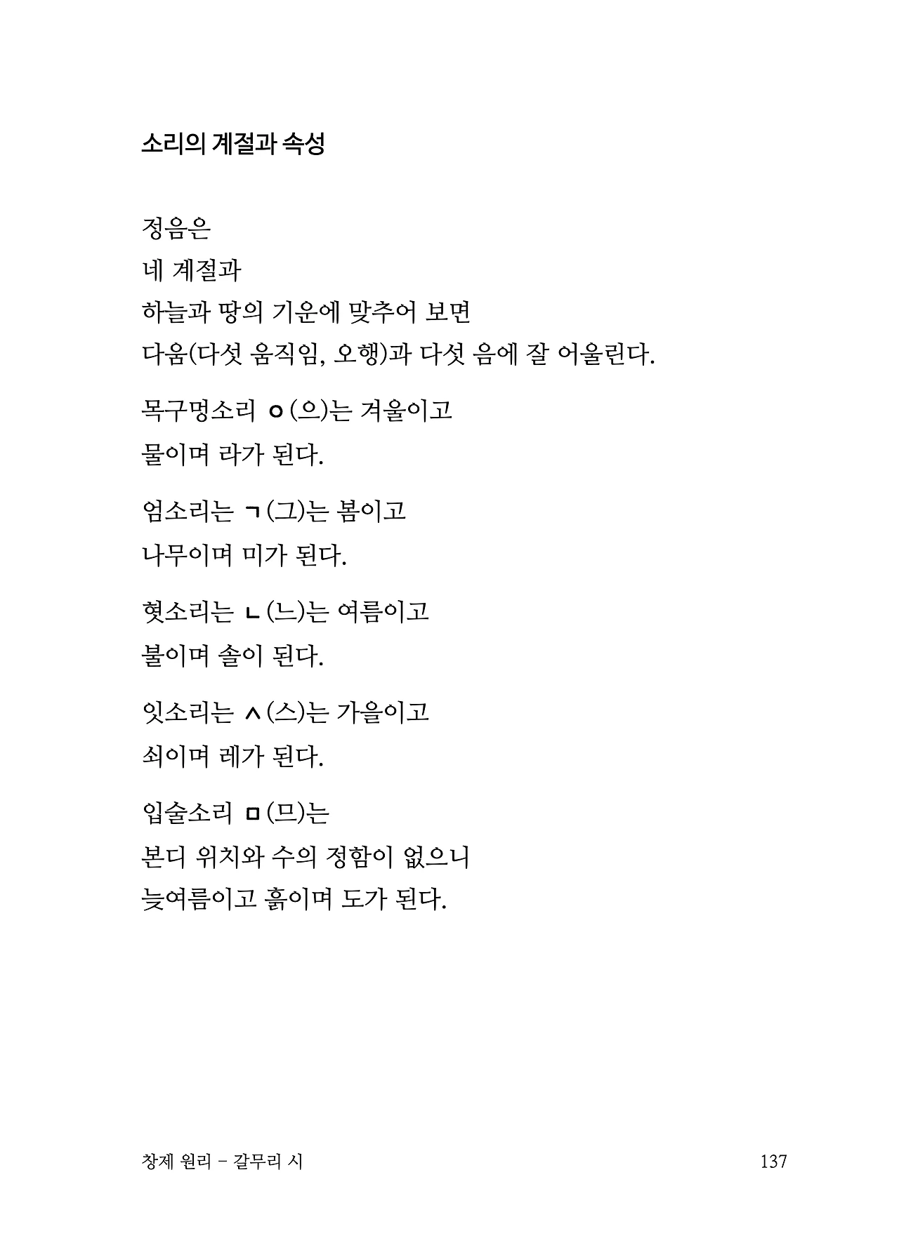 ***한글정음-우주비밀코드-내지만-20260106출판 이후 작업.137.jpeg