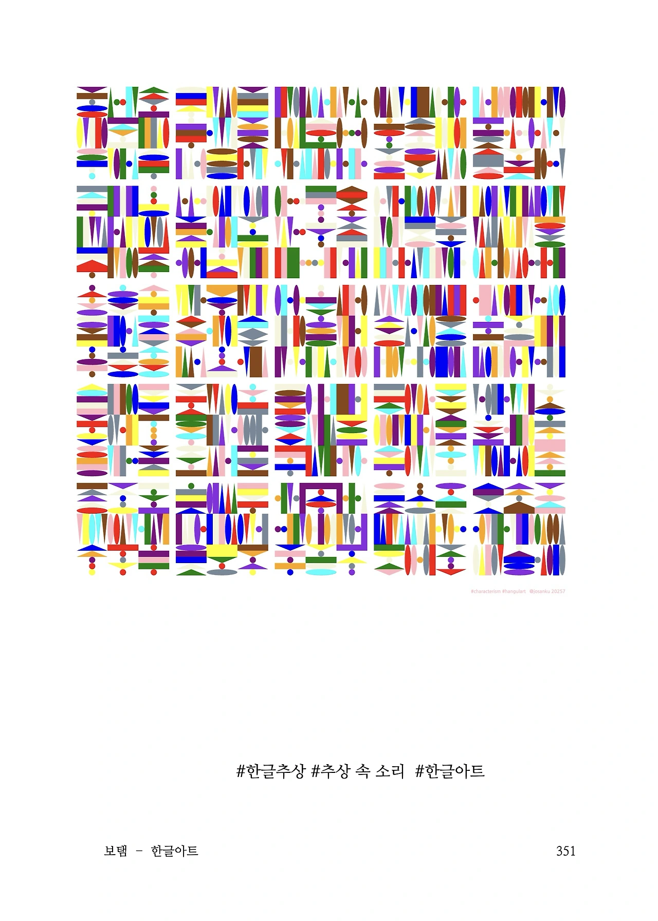 ***한글정음-우주비밀코드-내지만-20260106출판 이후 작업.351.jpeg