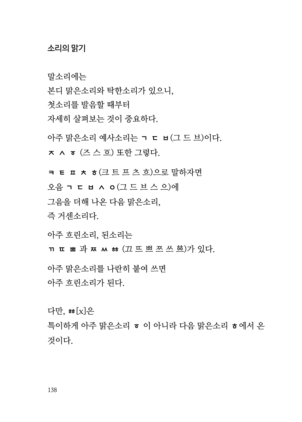 ***한글정음-우주비밀코드-내지만-20260106출판 이후 작업.138.jpeg