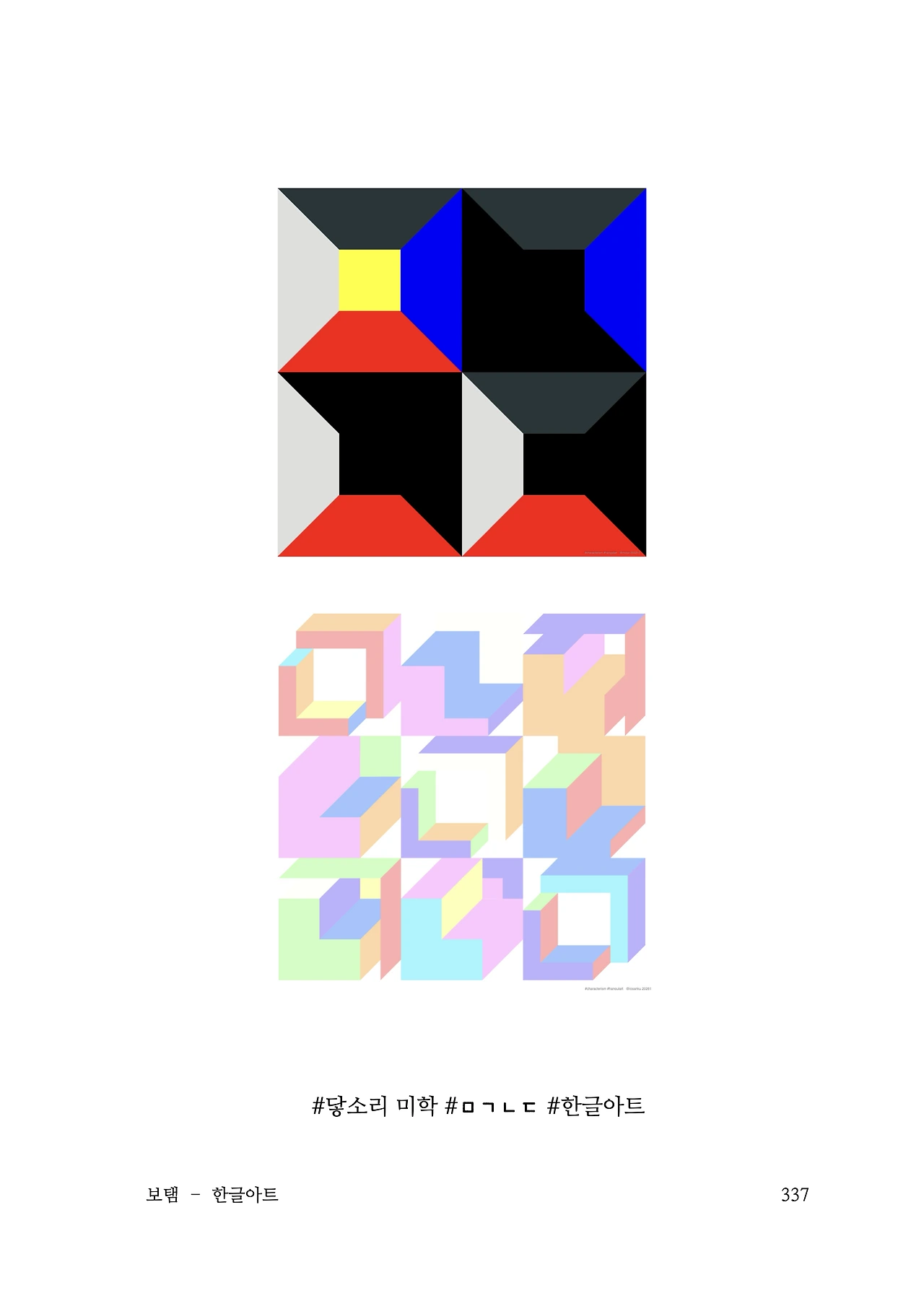 ***한글정음-우주비밀코드-내지만-20260106출판 이후 작업.337.jpeg