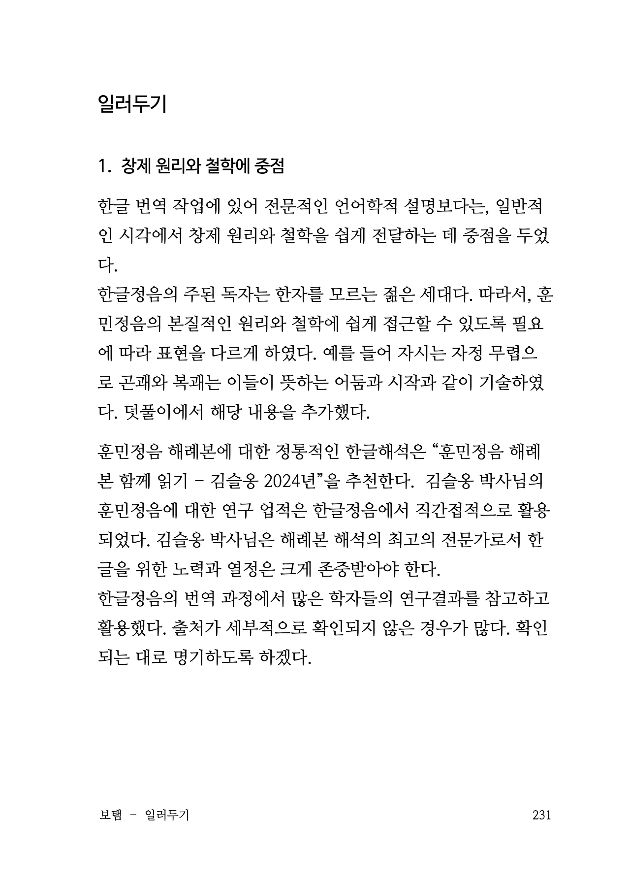 ***한글정음-우주비밀코드-내지만-20260106출판 이후 작업.231.jpeg