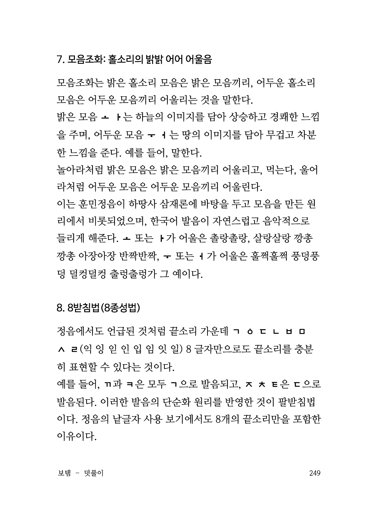 ***한글정음-우주비밀코드-내지만-20260106출판 이후 작업.249.jpeg