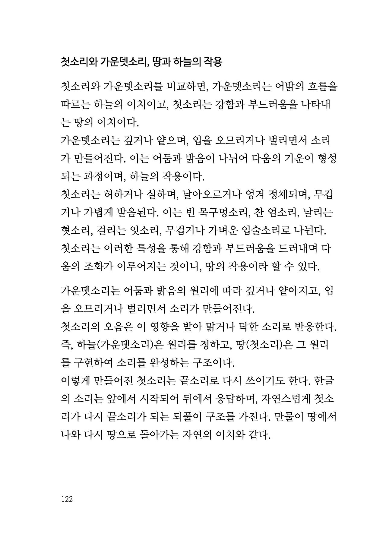 ***한글정음-우주비밀코드-내지만-20260106출판 이후 작업.122.jpeg