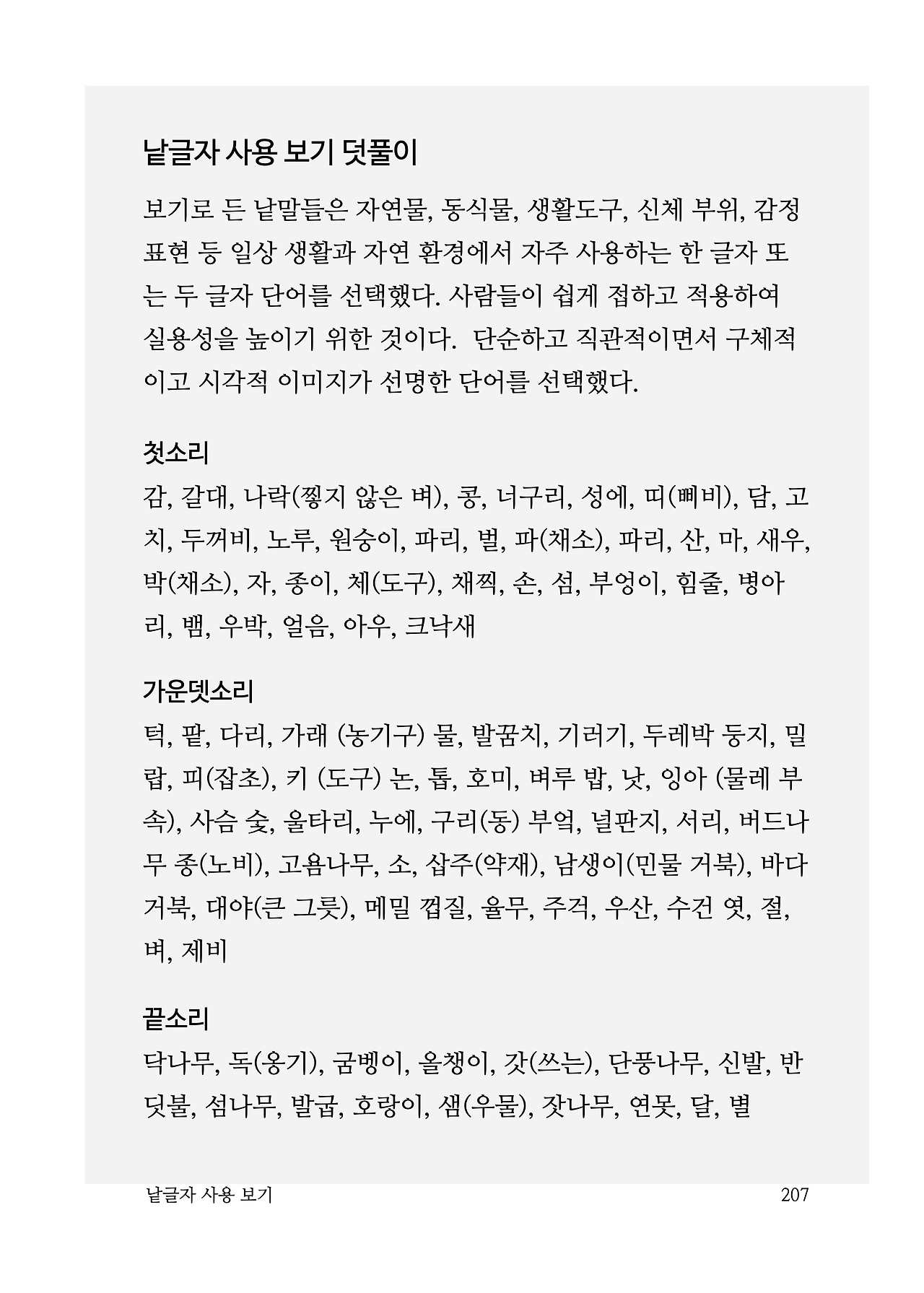 ***한글정음-우주비밀코드-내지만-20260106출판 이후 작업.207.jpeg