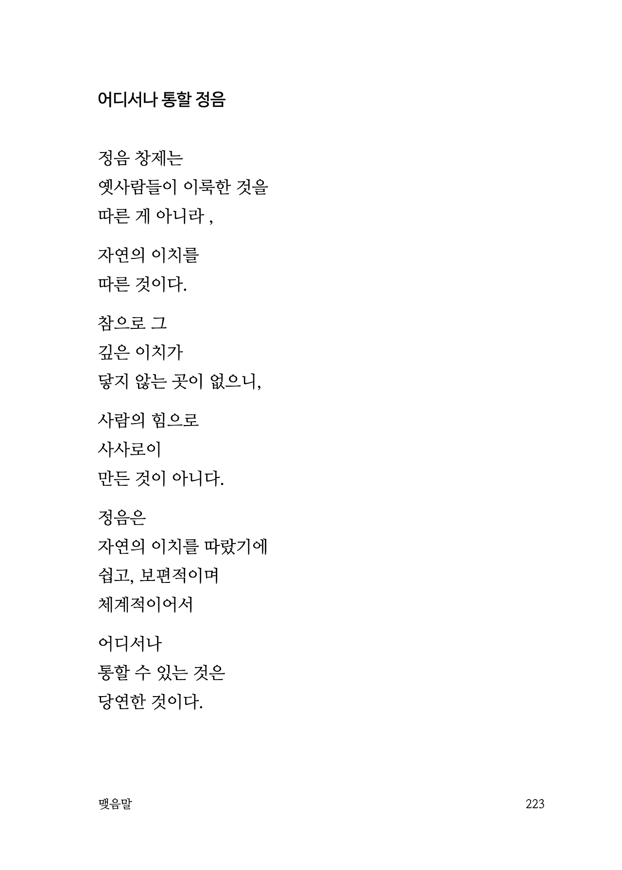 ***한글정음-우주비밀코드-내지만-20260106출판 이후 작업.223.jpeg