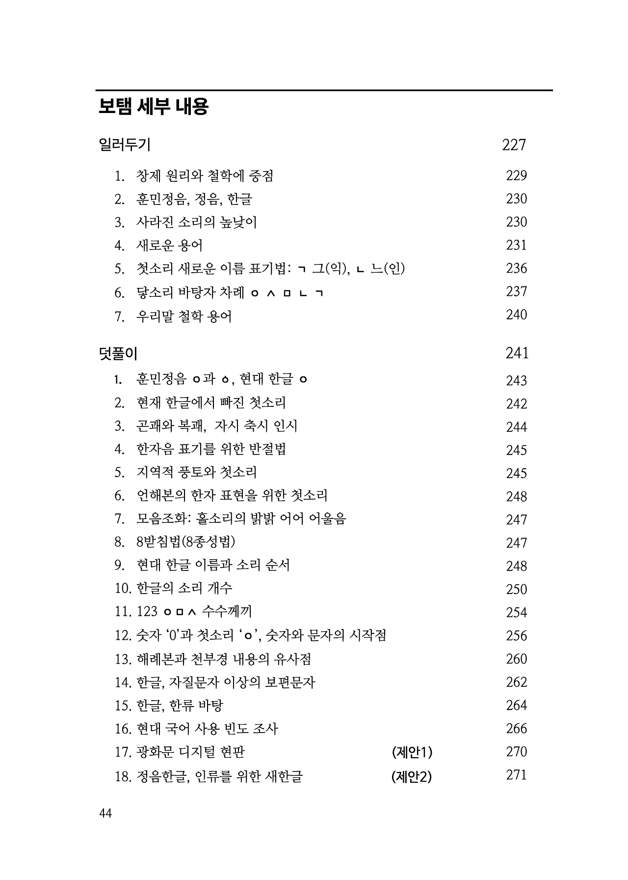 ***한글정음-우주비밀코드-내지만-20260106출판 이후 작업.044.jpeg
