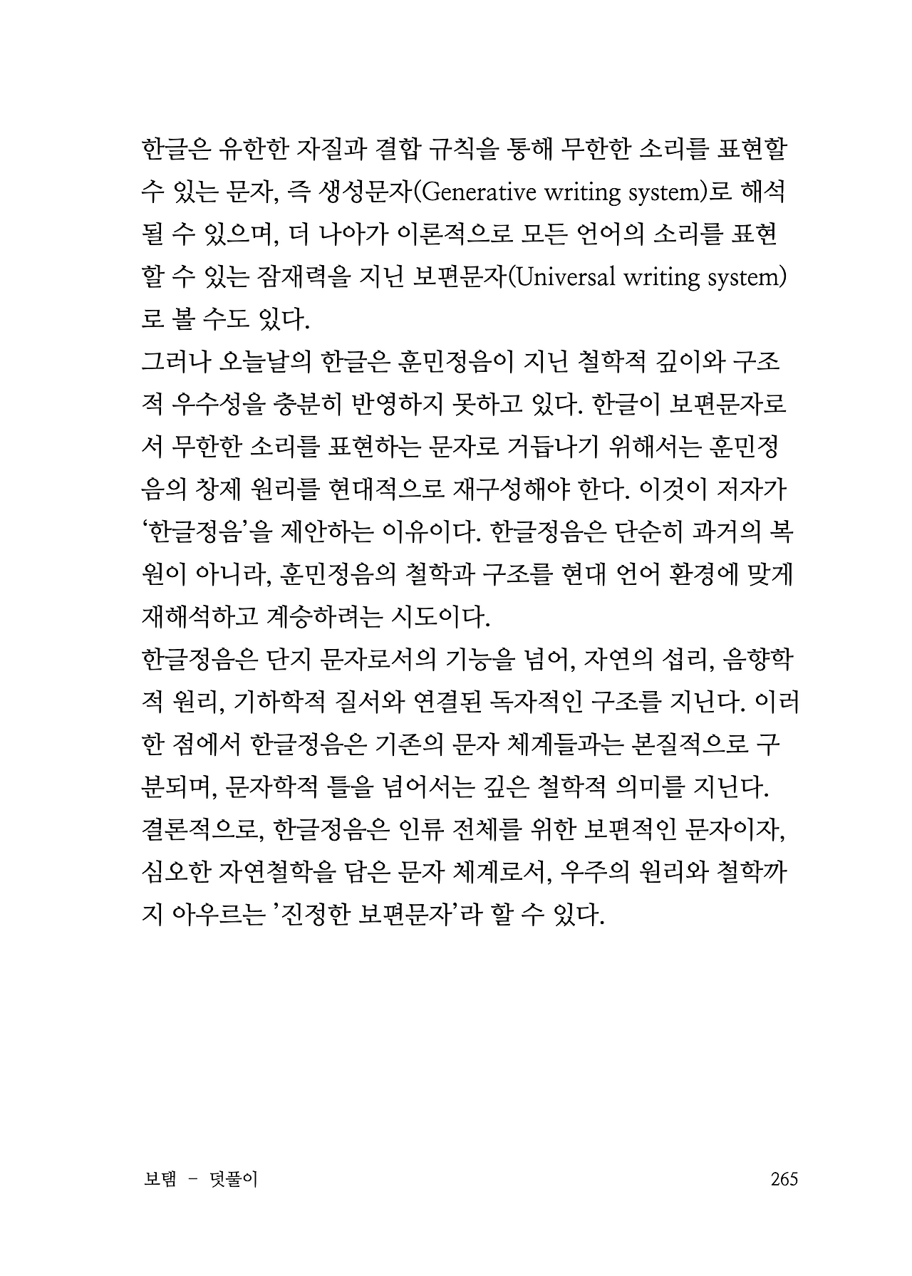 ***한글정음-우주비밀코드-내지만-20260106출판 이후 작업.265.jpeg