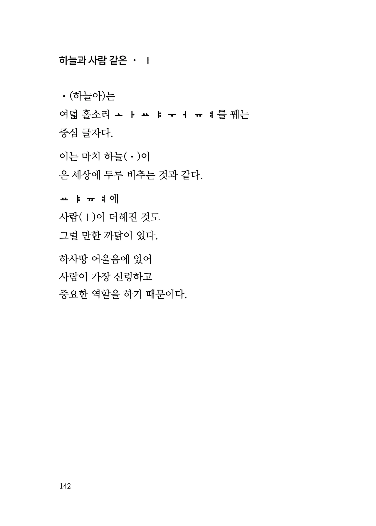 ***한글정음-우주비밀코드-내지만-20260106출판 이후 작업.142.jpeg