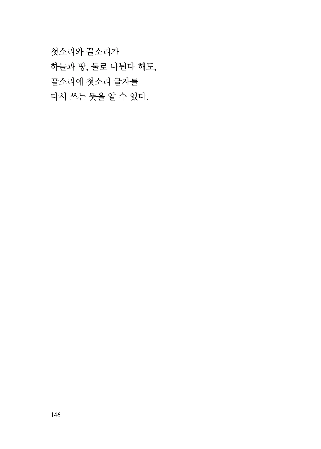 ***한글정음-우주비밀코드-내지만-20260106출판 이후 작업.146.jpeg