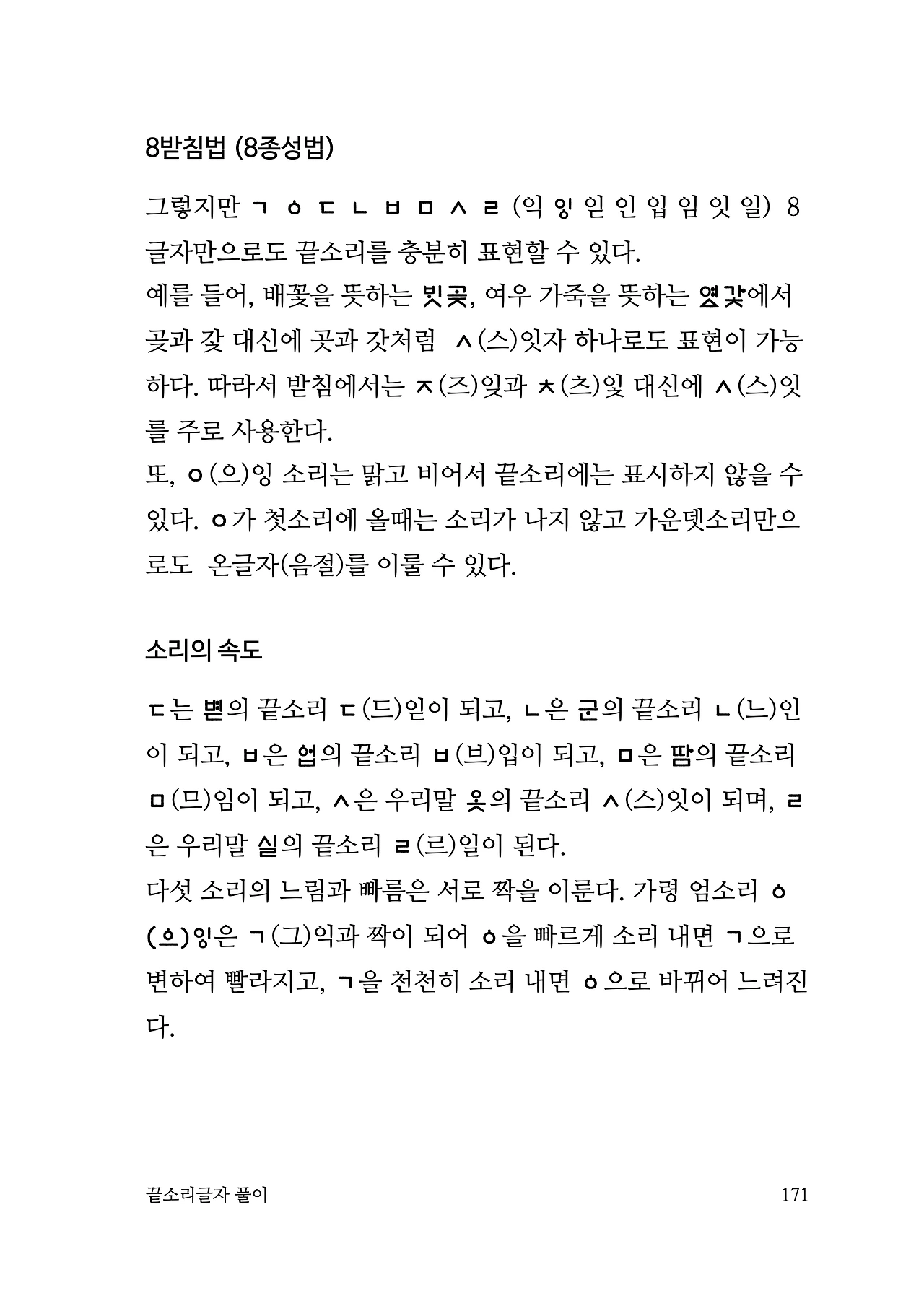 ***한글정음-우주비밀코드-내지만-20260106출판 이후 작업.171.jpeg