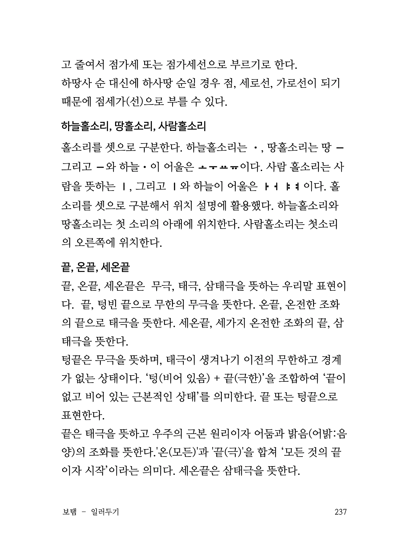 ***한글정음-우주비밀코드-내지만-20260106출판 이후 작업.237.jpeg