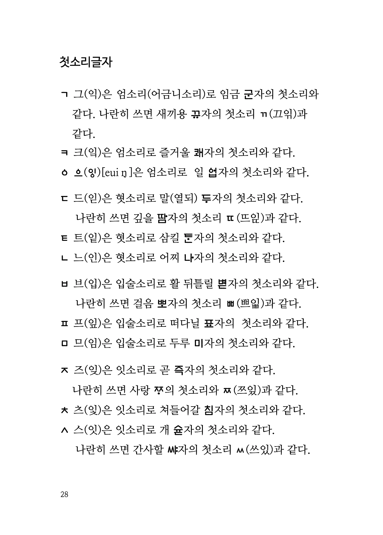 ***한글정음-우주비밀코드-내지만-20260106출판 이후 작업.028.jpeg