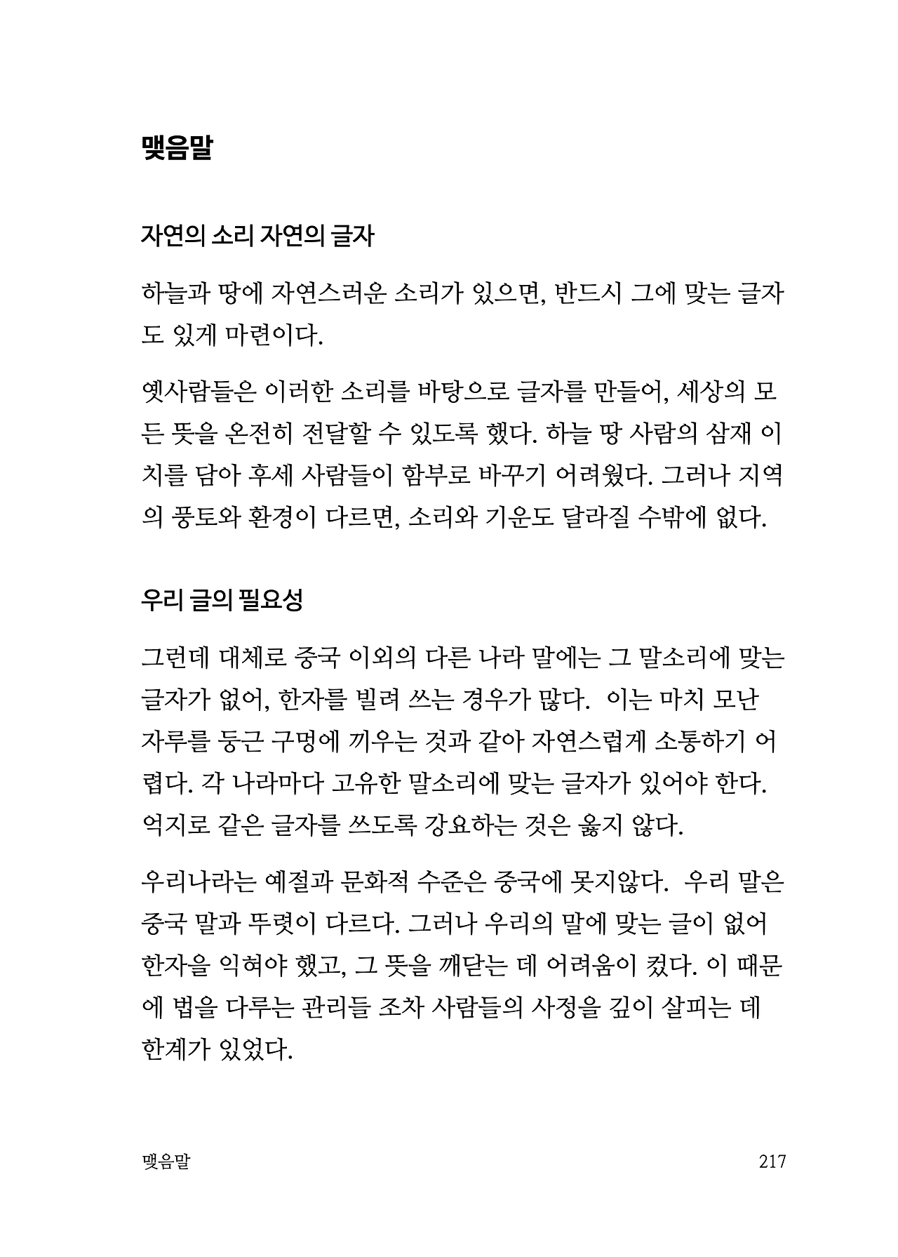 ***한글정음-우주비밀코드-내지만-20260106출판 이후 작업.217.jpeg