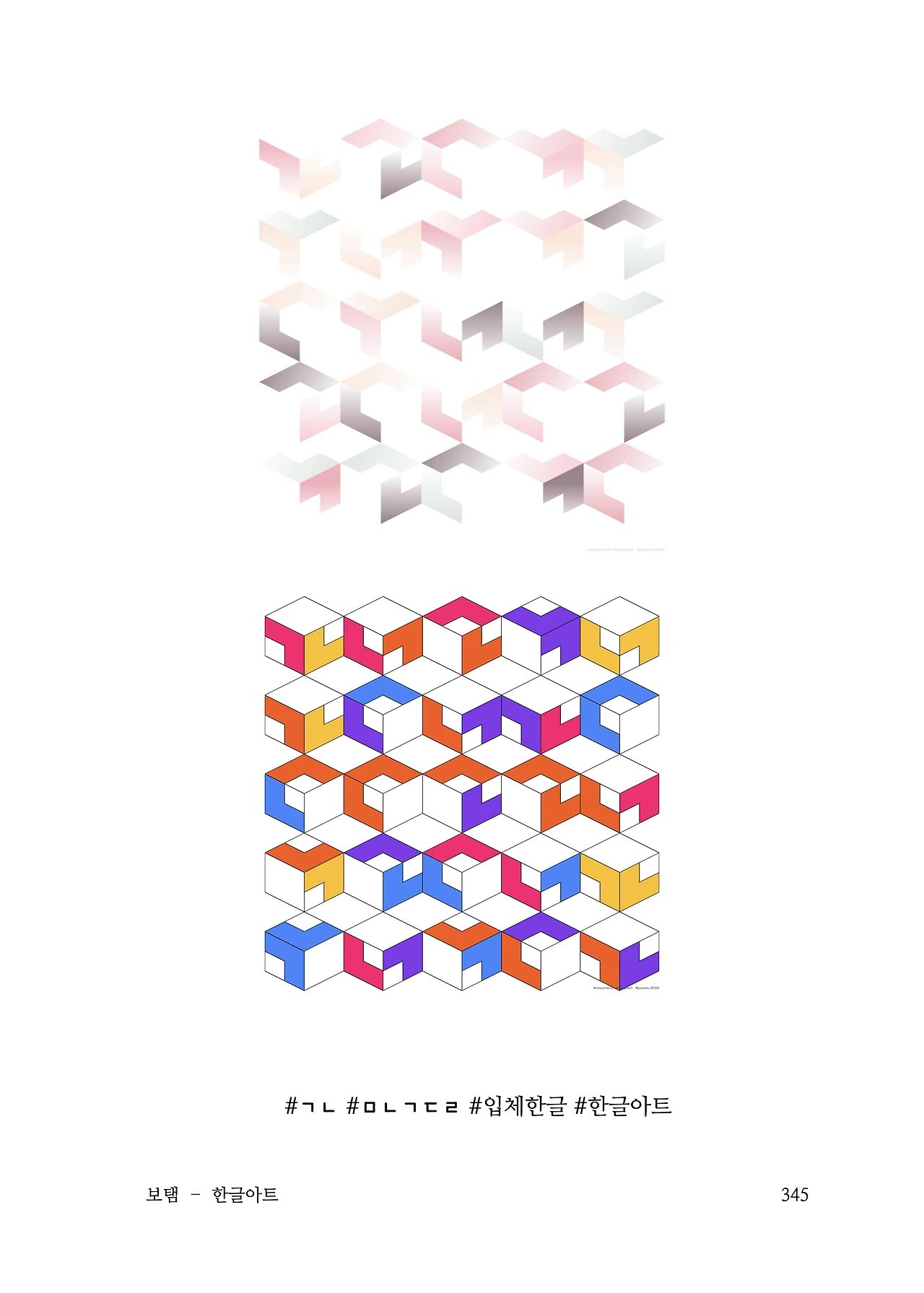 ***한글정음-우주비밀코드-내지만-20260106출판 이후 작업.345.jpeg