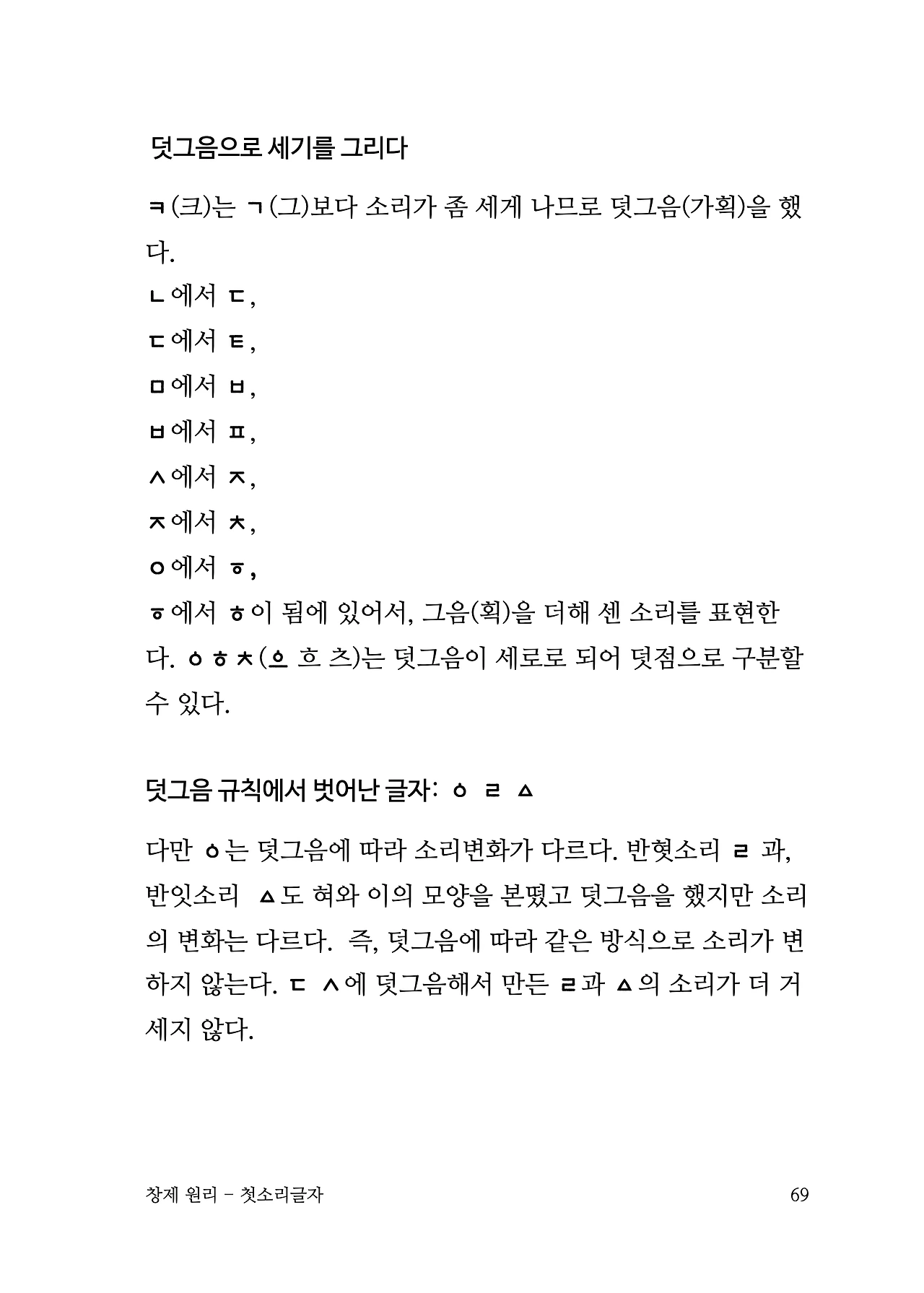 ***한글정음-우주비밀코드-내지만-20260106출판 이후 작업.069.jpeg
