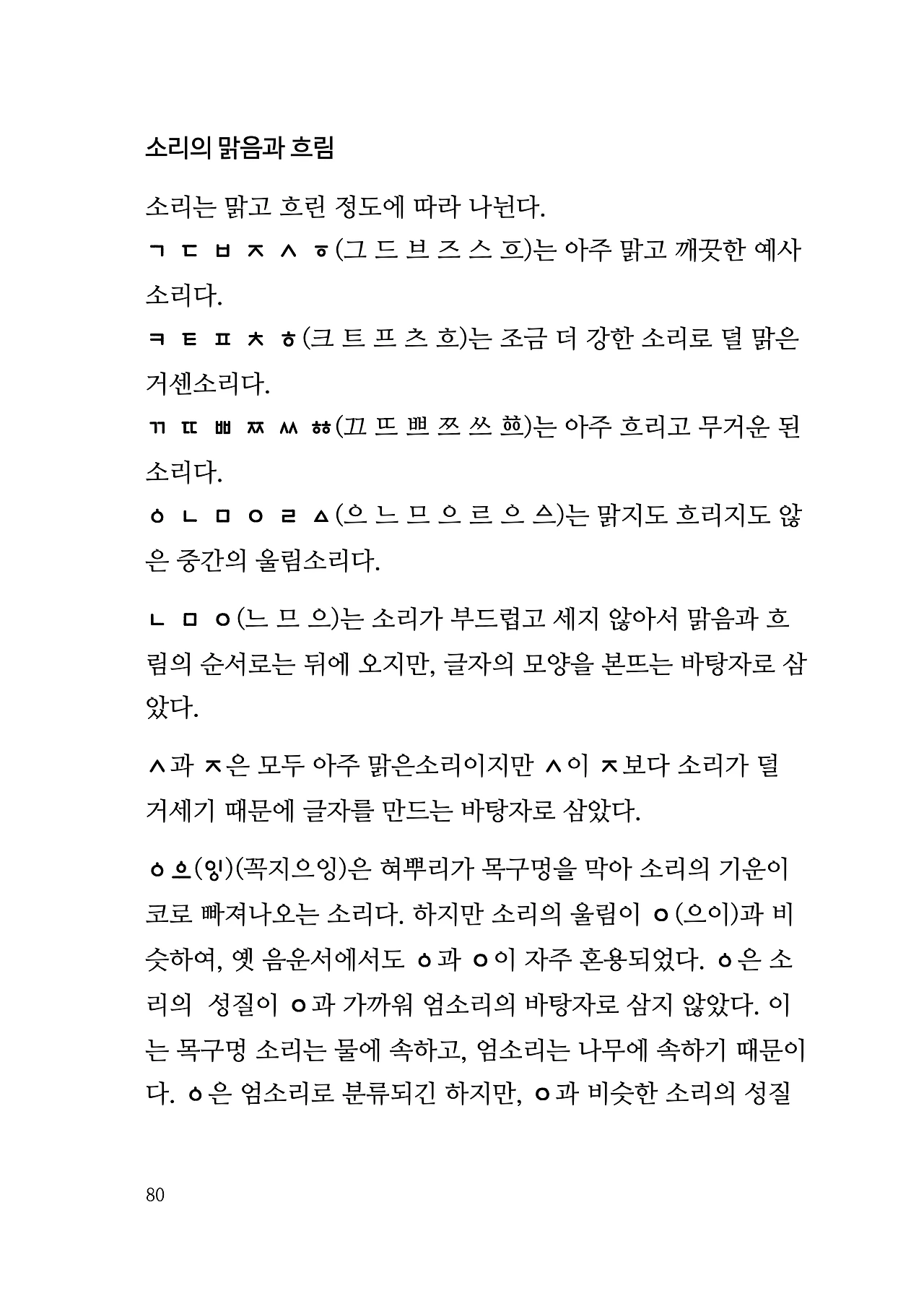 ***한글정음-우주비밀코드-내지만-20260106출판 이후 작업.080.jpeg