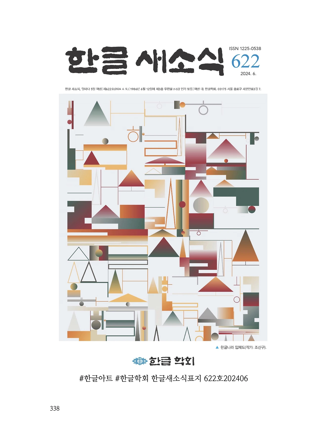 ***한글정음-우주비밀코드-내지만-20260106출판 이후 작업.338.jpeg