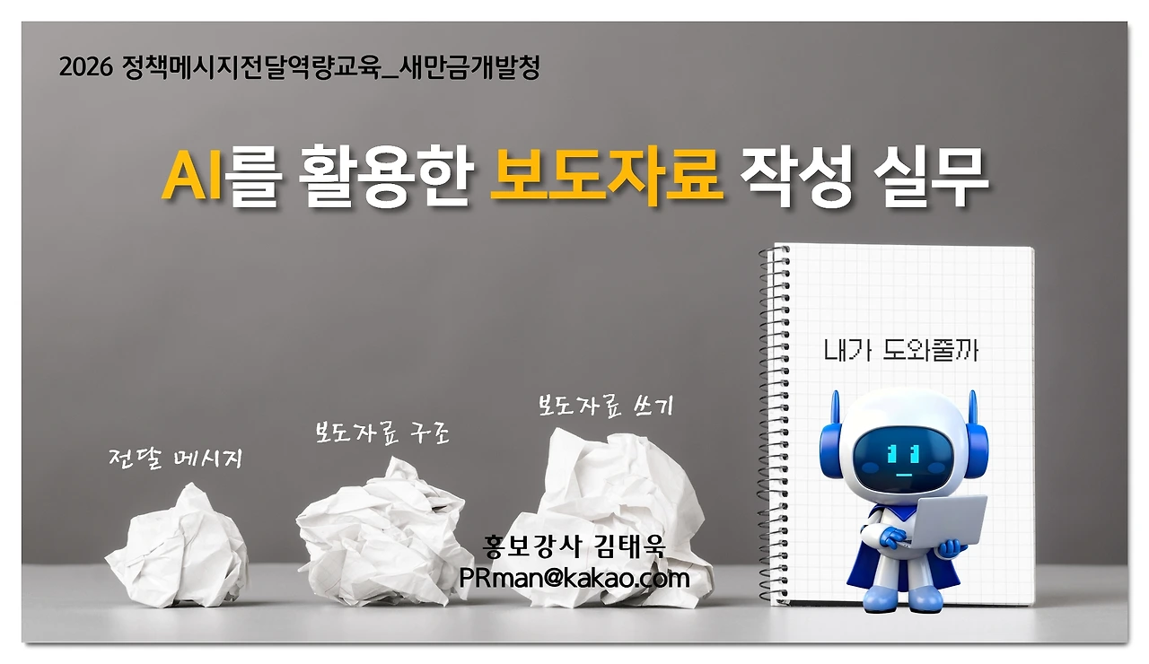 AI보도자료강의3.jpeg