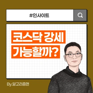 %EB%B8%94%EB%A1%9C%EA%B7%B8_%EC%BD%94%EC%8A%A4%EB%8B%A5_%EA%B0%95%EC%84%B8%EA%B0%80%EB%8A%A5%ED%95%A0%EA%B9%8C.png?type=w966