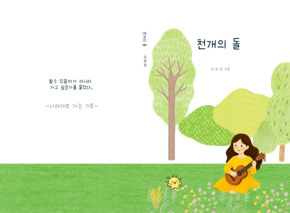 %EC%B2%9C%EA%B0%9C%EC%9D%98%EB%8F%8C_3%EB%B0%B0_%ED%91%9C%EC%A7%80.jpg?type=w580