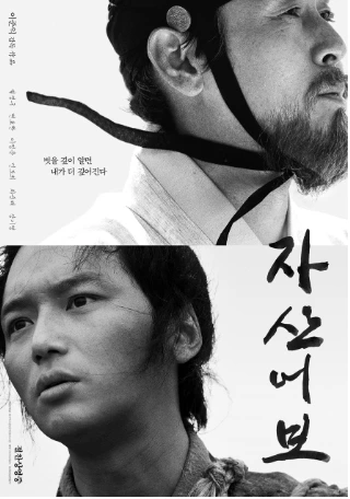 자산어보 영화 포스터PNG.PNG