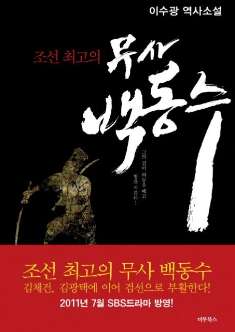 무사 백동수 책.PNG