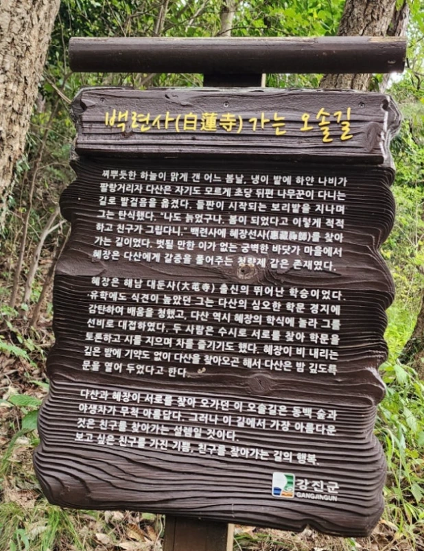 백련사 오솔길.PNG