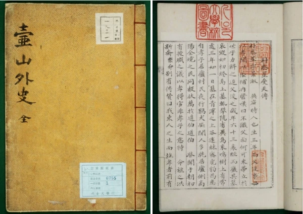 조희령 호산왜사.PNG