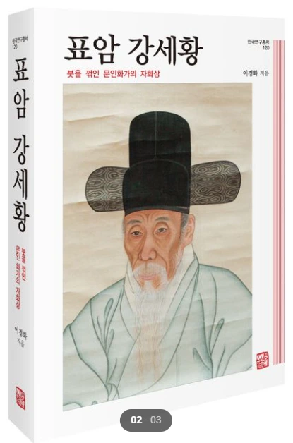 1 강세황 책PNG.PNG