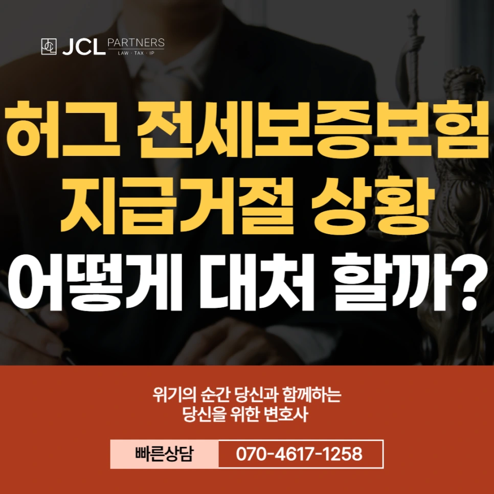 %ED%97%88%EA%B7%B8_%EC%A0%84%EC%84%B8%EB%B3%B4%EC%A6%9D%EB%B3%B4%ED%97%98_%EC%A7%80%EA%B8%89%EA%B1%B0%EC%A0%88.png?type=w966