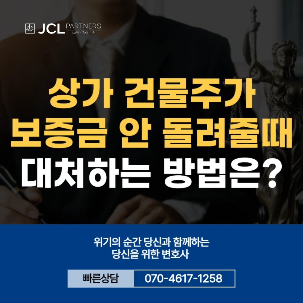 %EA%B1%B4%EB%AC%BC%EC%A3%BC_%EB%B3%B4%EC%A6%9D%EA%B8%88_%EC%95%88_%EB%8F%8C%EB%A0%A4%EC%A4%84%EB%95%8C.png?type=w966